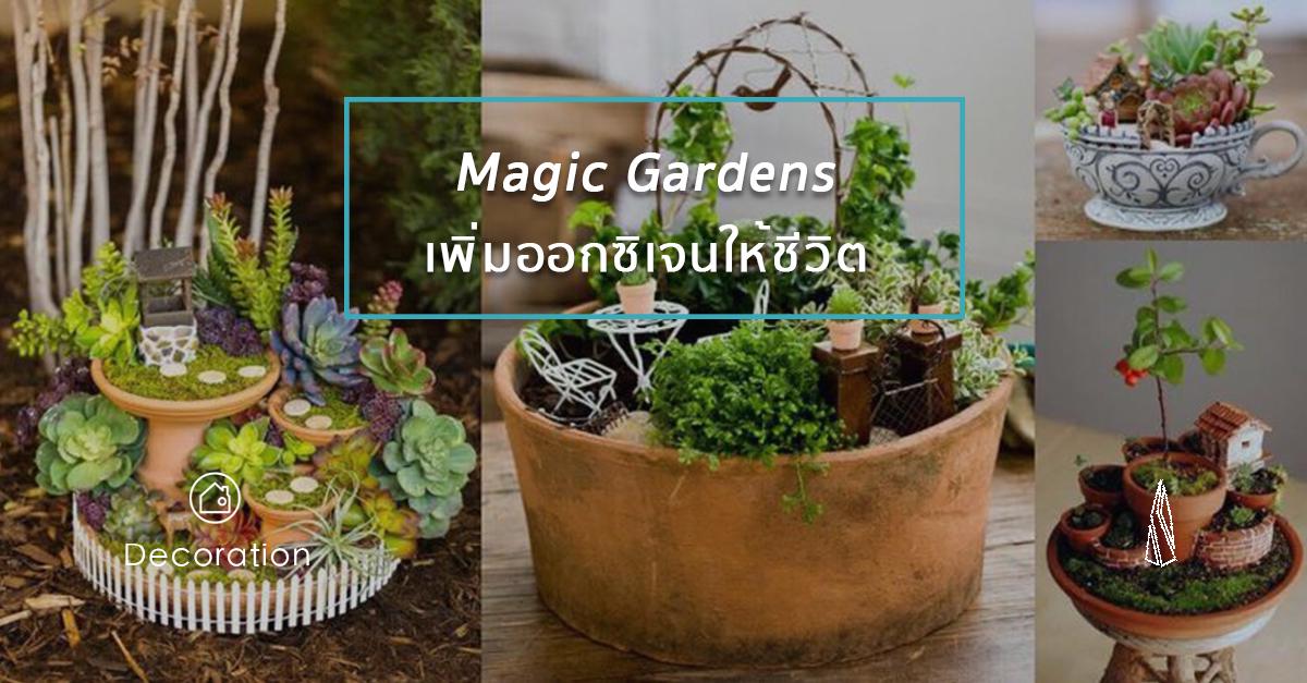 รูปบทความ แต่งคอนโด อิงธรรมชาติด้วย magic gardens เพิ่มออกซิเจนให้ชีวิต