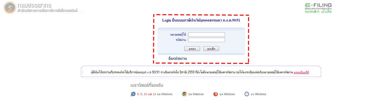 วิธียื่นภาษีออนไลน์
