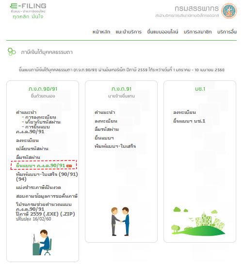 วิธียื่นภาษีออนไลน์