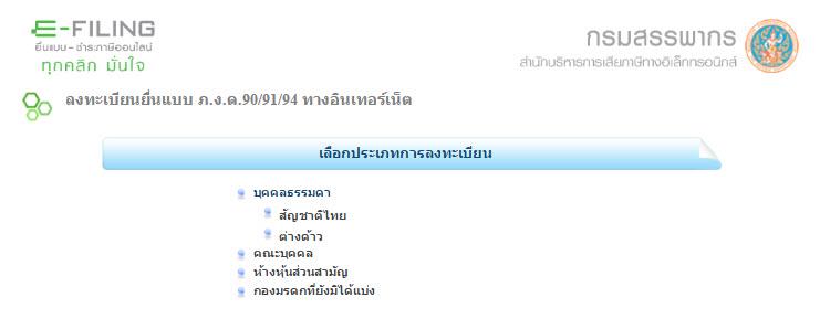 วิธียื่นภาษีออนไลน์