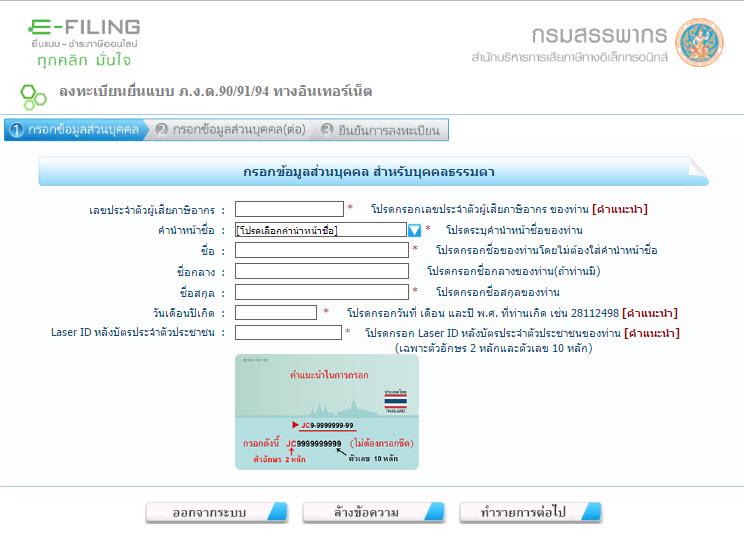 วิธียื่นภาษีออนไลน์