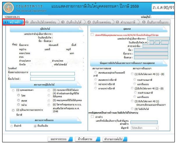วิธียื่นภาษีออนไลน์