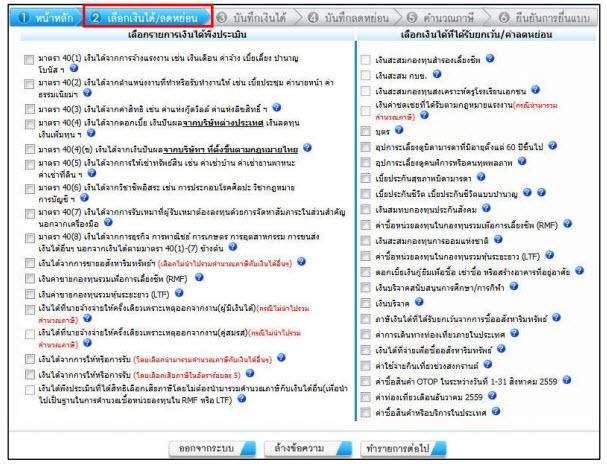 วิธียื่นภาษีออนไลน์