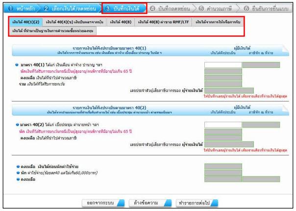 วิธียื่นภาษีออนไลน์