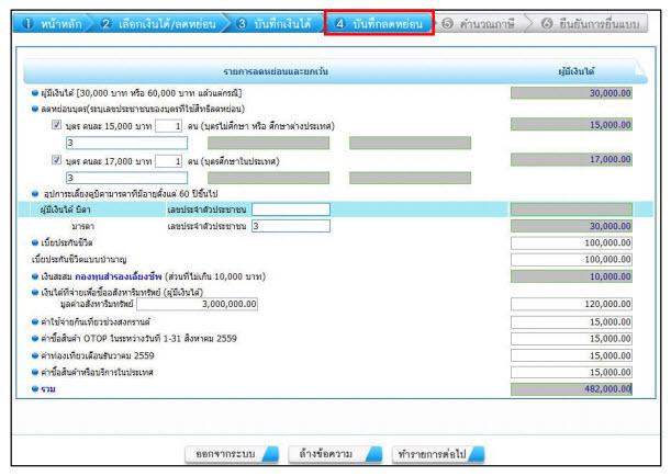 วิธียื่นภาษีออนไลน์