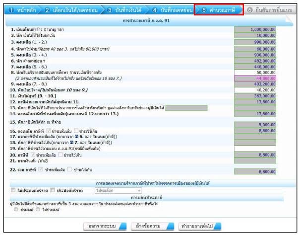 วิธียื่นภาษีออนไลน์
