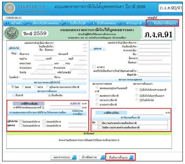 วิธียื่นภาษีออนไลน์