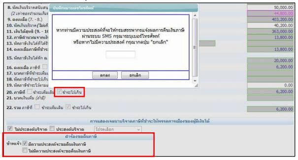 วิธียื่นภาษีออนไลน์