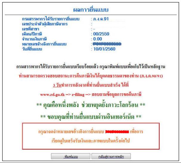 วิธียื่นภาษีออนไลน์