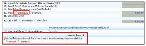 วิธียื่นภาษีออนไลน์