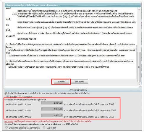 วิธียื่นภาษีออนไลน์