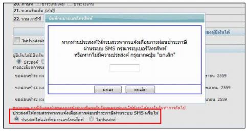 วิธียื่นภาษีออนไลน์