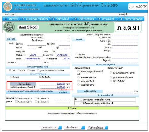 วิธียื่นภาษีออนไลน์