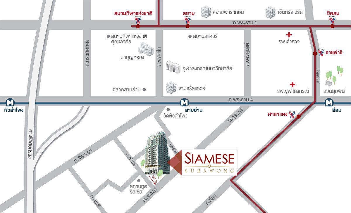โครงการ Siamese Surawong (ไซมิส สุรวงศ์) เขตบางรัก บริเวณจุดตัดของถนนสุรวงศ์ แถวสีลม-สามย่าน ใกล้จุฬาฯ