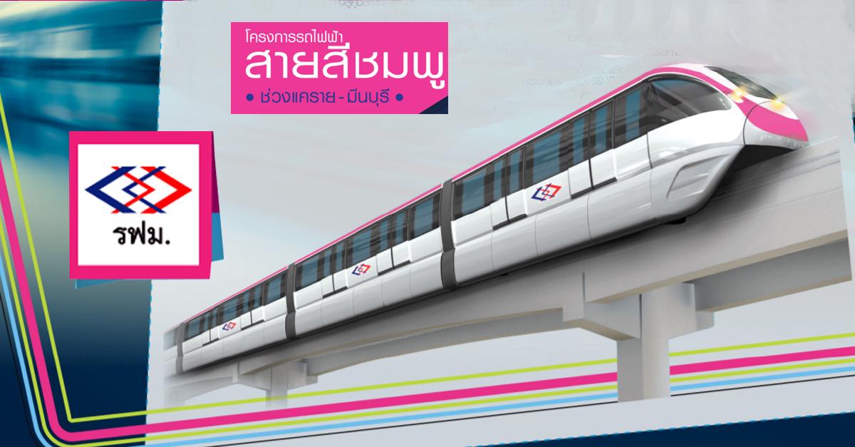 รูปบทความ BTS ยื่นแผนเชื่อมรถไฟฟ้าสายสีชมพู แคราย-มีนบุรี เข้าอิมแพคเมืองทองธานี