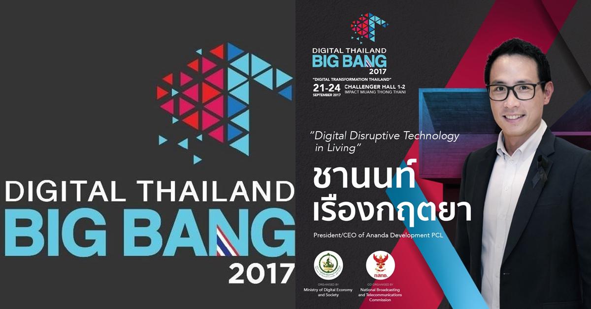 รูปบทความ อนันดา นำทัพแชร์ไอเดียคนเมือง ที่งาน Digital Thailand Big Bang 2017
