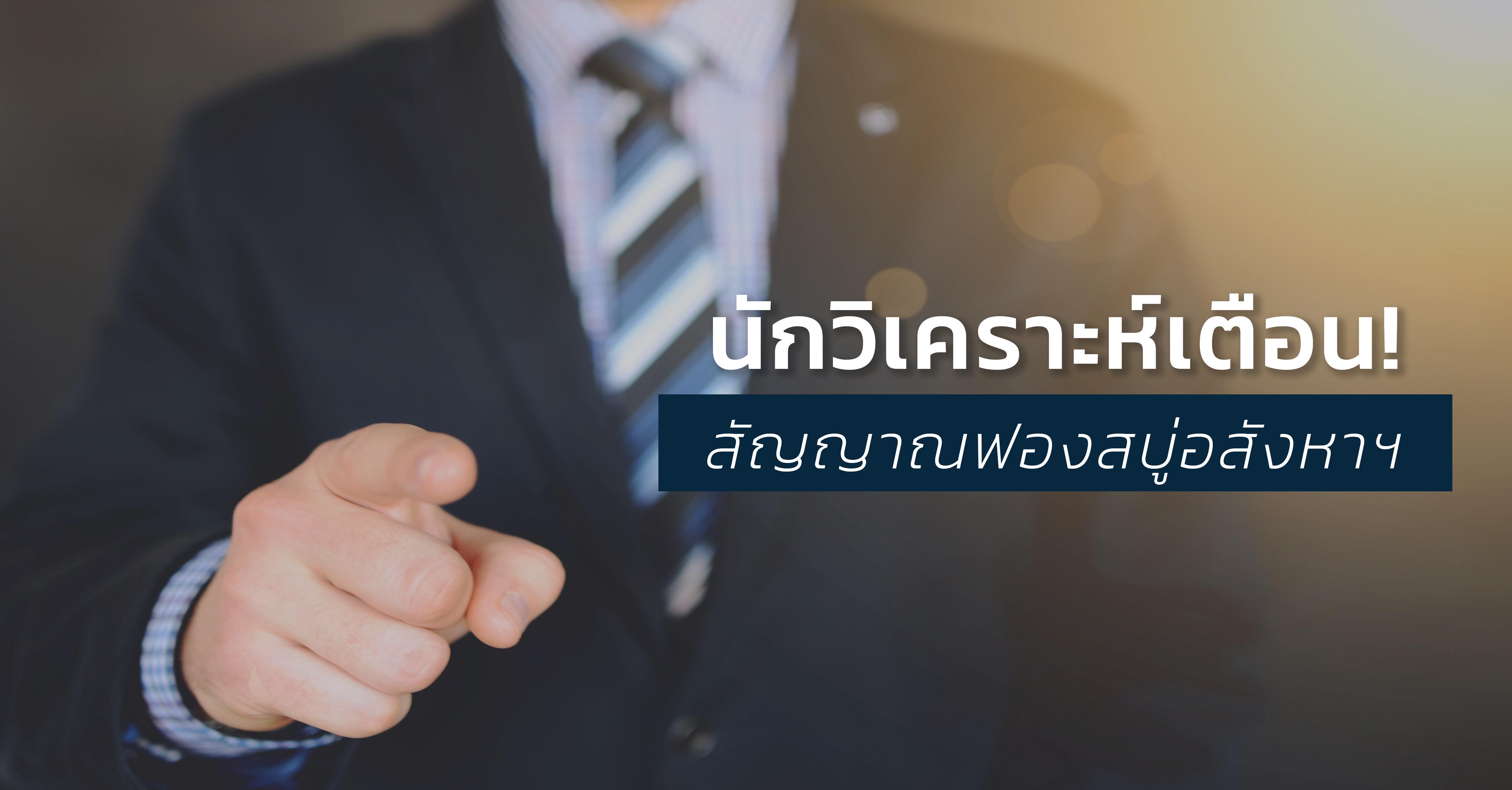 รูปบทความ นักวิเคราะห์เตือน สัญญาณฟองสบู่อสังหาฯ มาแล้วตอนกันยาที่ผ่านมา