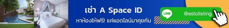 คอนโดพระราม-9-ให้เช่า-A-Space-ID-Asoke-Ratchada