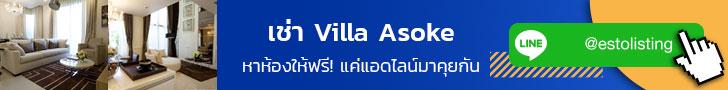 คอนโดพระราม-9-ให้เช่า-Villa-Asoke