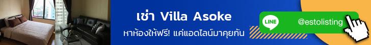 คอนโดพระราม-9-ให้เช่า-Villa-Asoke