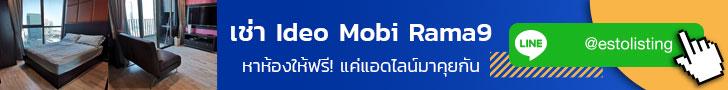 คอนโดพระราม-9-ให้เช่า-Ideo-Mobi-Rama9