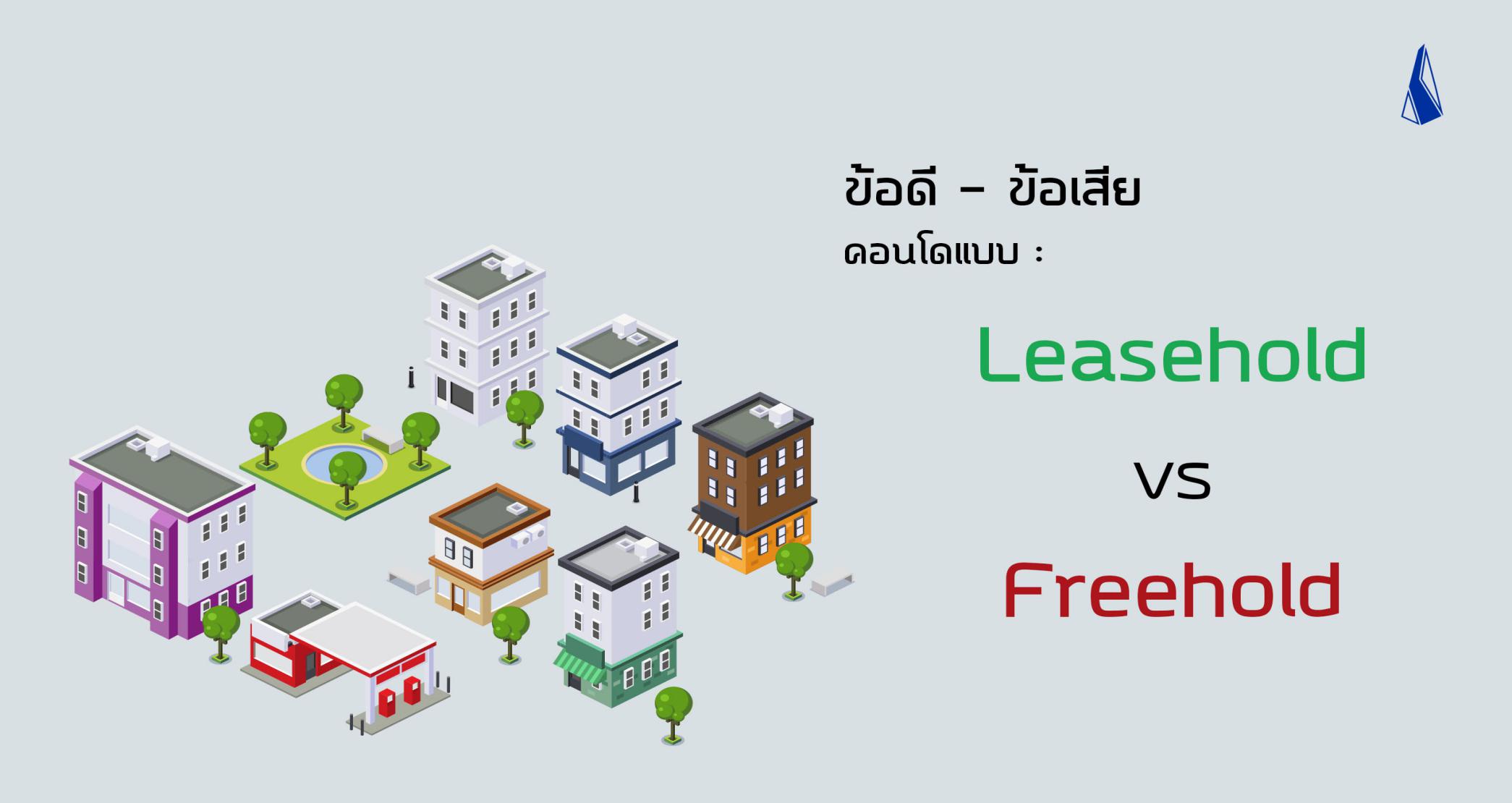 Leasehold Freehold 