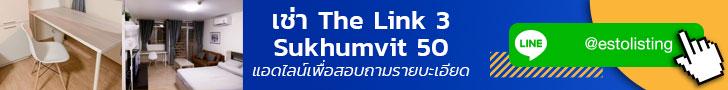 คอนโดให้เช่าอ่อนนุช-The-Link-3-Sukhumvit-50