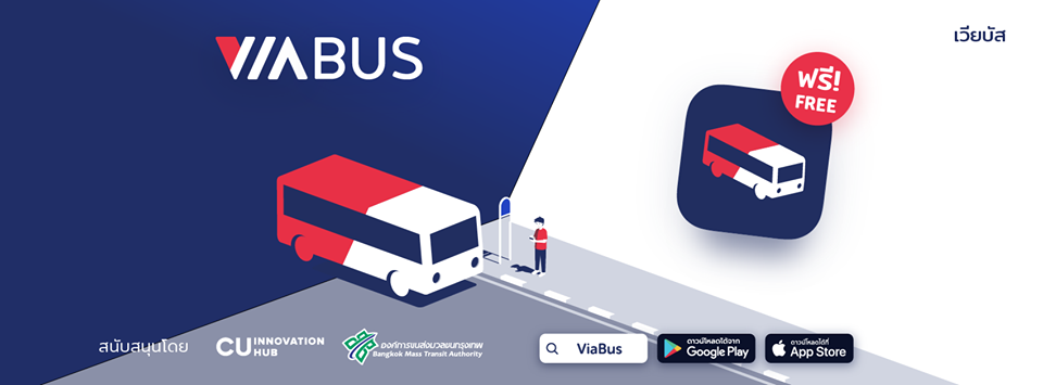 แอพที่ควรมี 2019, แอพที่น่าสนใจ, แอพที่ควรมีติดเครื่อง viabus