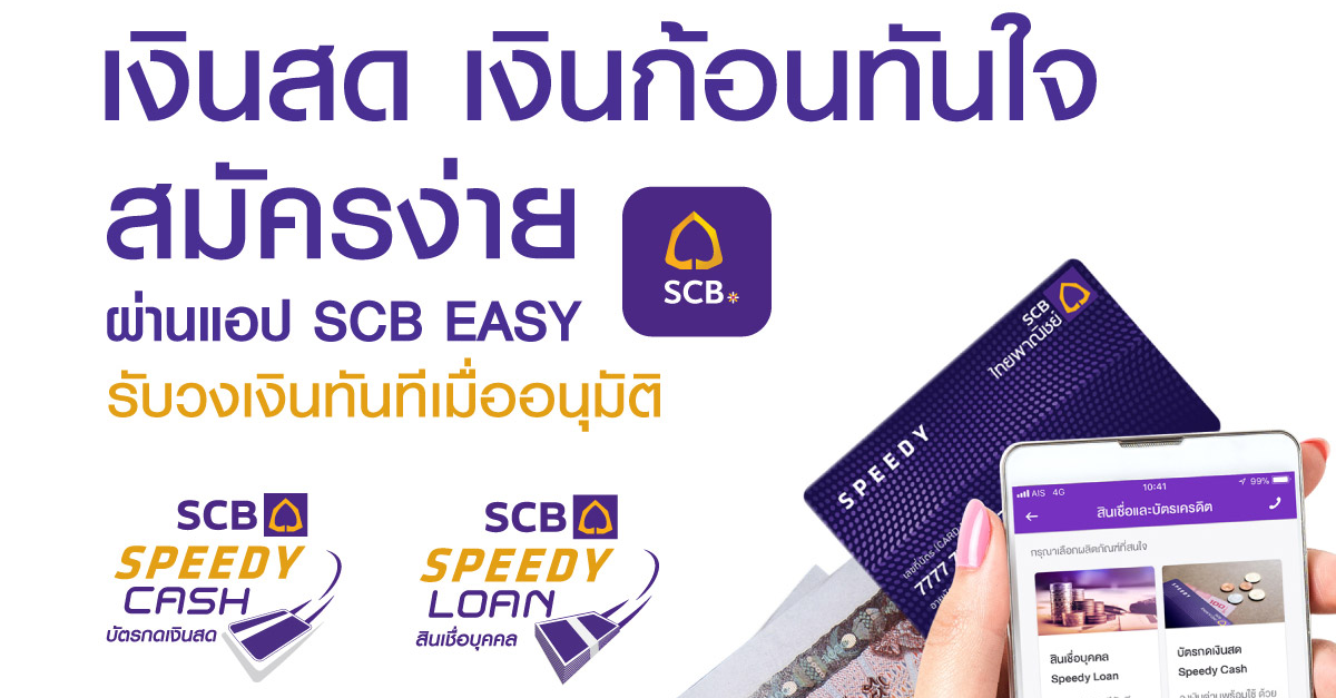 สินเชื่อปิดบัตรเครดิตกับธนาคารไทยพาณิชย์ (SCB)