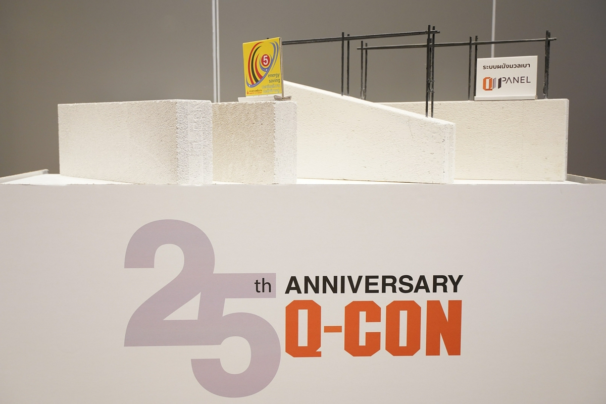 รูปบทความ Q-CON ย้ำความเป็นผู้นำตลาดคอนกรีตมวลเบาตลอด 25 ปี พัฒนา Q Panel ผนังมวลเบา ติดตั้งไว