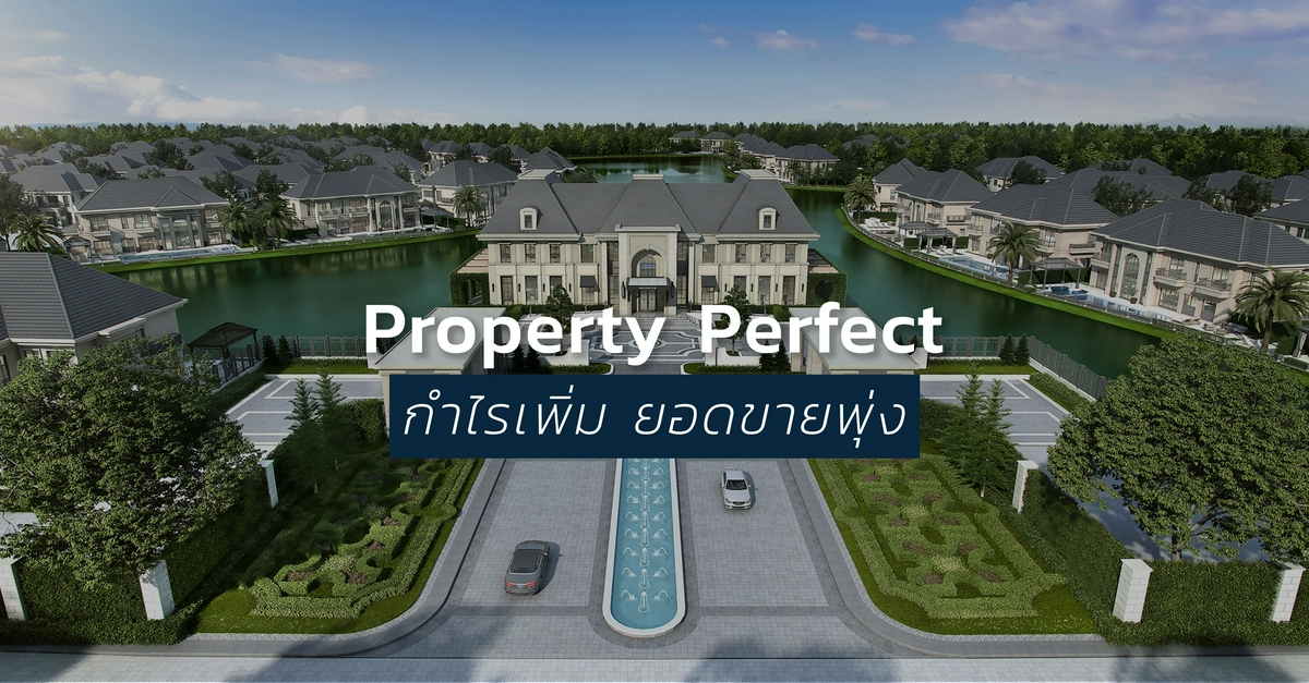 รูปบทความ Property Perfect กำไรครึ่งปีแรก 1,132 ล้านบาท รายได้เพิ่ม ยอดโอนพุ่ง
