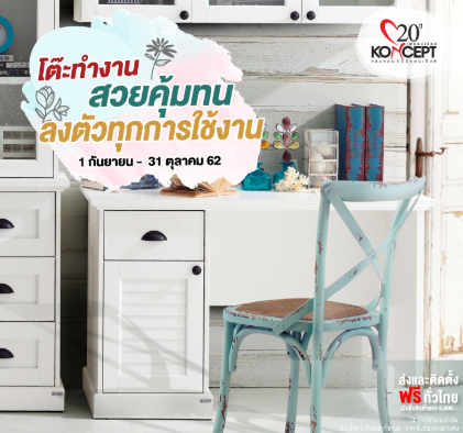 รวบรวมโปรโมชันเฟอร์นิเจอร์ ของแต่งบ้าน พลาดไม่ได้