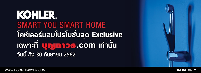 รวบรวมโปรโมชันเฟอร์นิเจอร์ ของแต่งบ้าน พลาดไม่ได้