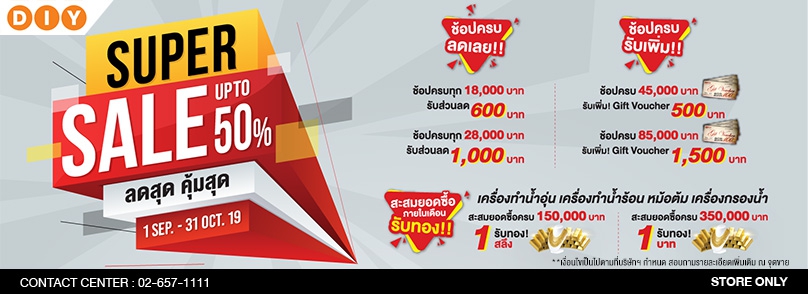 รวบรวมโปรโมชันเฟอร์นิเจอร์ ของแต่งบ้าน พลาดไม่ได้