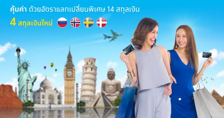 เปรียบเทียบค่าความเสี่ยงแลกเงินต่างประเทศ-Krungthai-Travel-Card