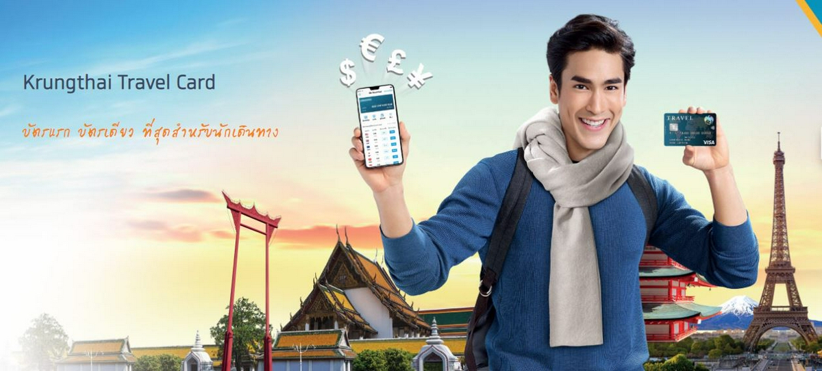 บัตรเดบิตใช้ต่างประเทศ ธนาคารกรุงไทย Krungthai Travel Card