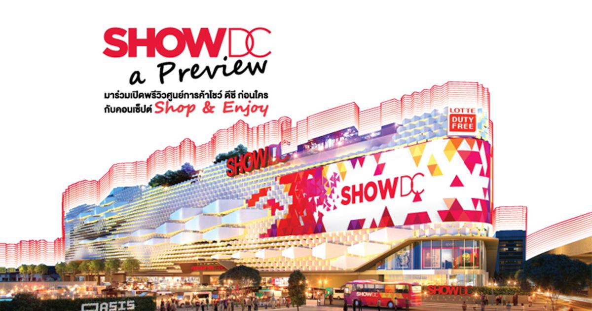 รูปบทความ Show DC โชว์-ดีซี ย่านRCAพระราม9 ห้างใหม่รวมแหล่งไลฟ์สไตล์ความบันเทิง