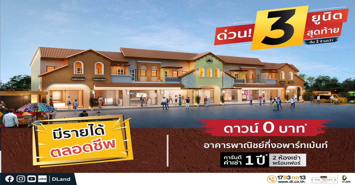 รูปบทความ ดี - แลนด์ จัดหนักโปรโมชั่นคลายร้อน สู้โควิด-19