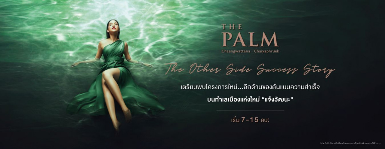 โครงการบ้านนนทบุรี-2563-The Palm แจ้งวัฒนะ ชัยพฤกษ์