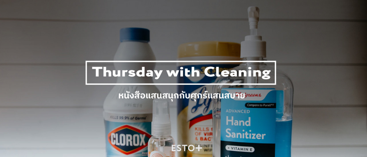 รูปบทความ Thursday with Cleaning ความสะอาดมาพร้อมความสนุกในวันสีส้ม