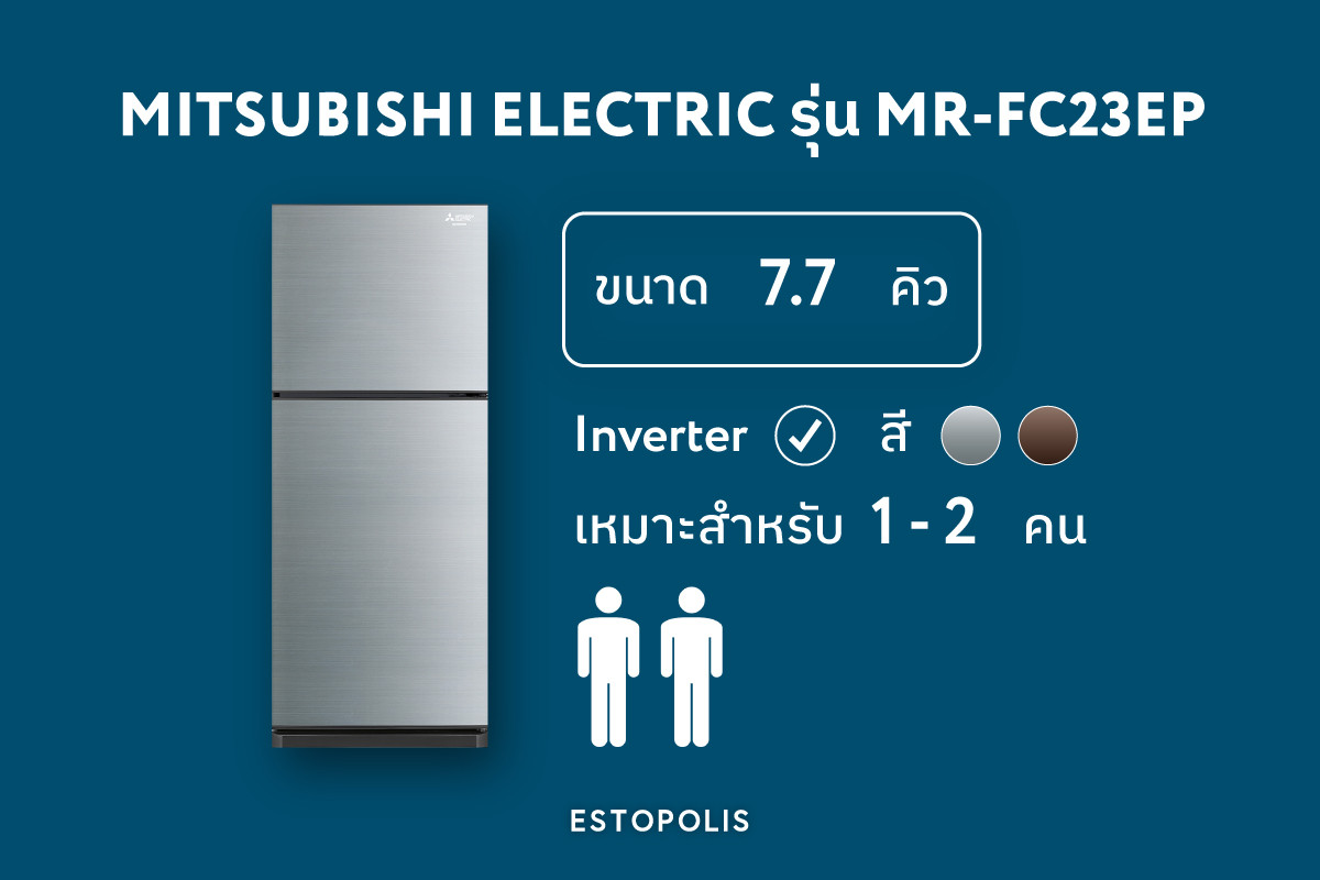 ตู้เย็น 2 ประตู MITSUBISHI ELECTRIC รุ่น MR-FC23EP