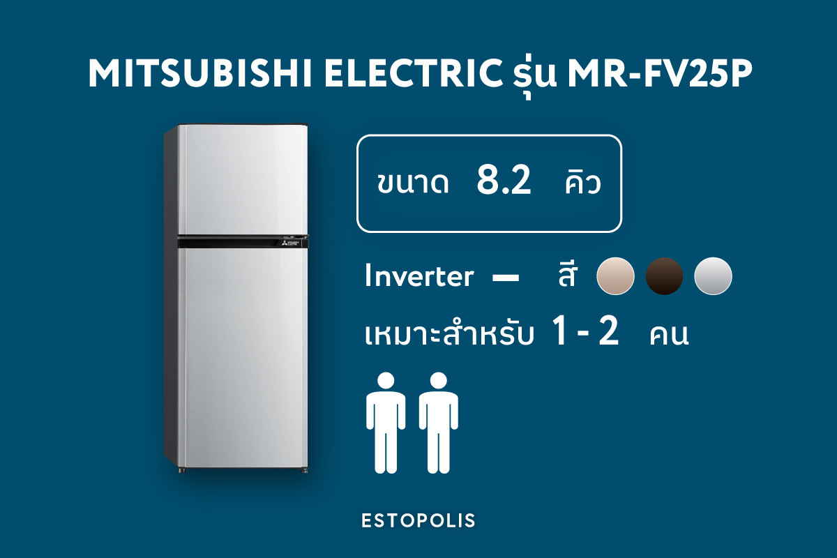 ตู้เย็น 2 ประตู MITSUBISHI ELECTRIC รุ่น MR-FV25P