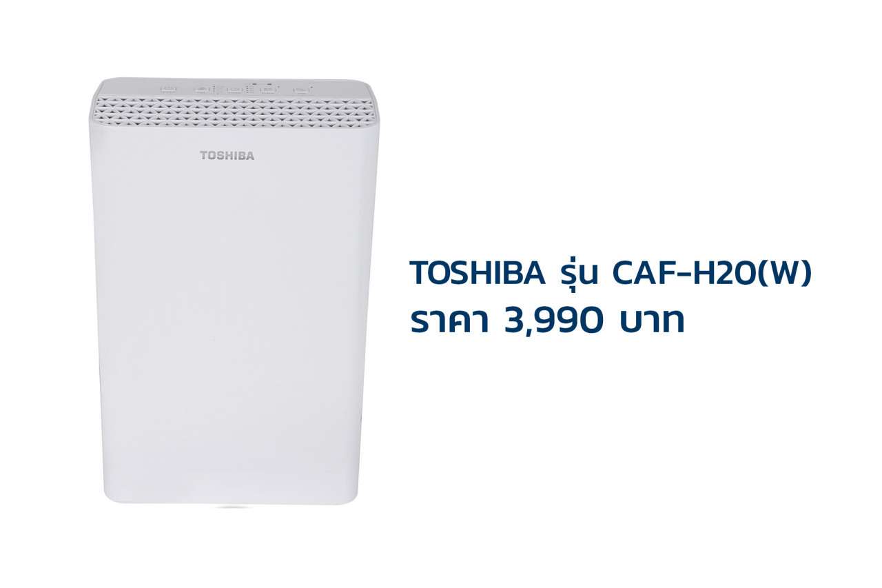 เครื่องกรองอากาศ TOSHIBA รุ่น CAF-H20 (W)