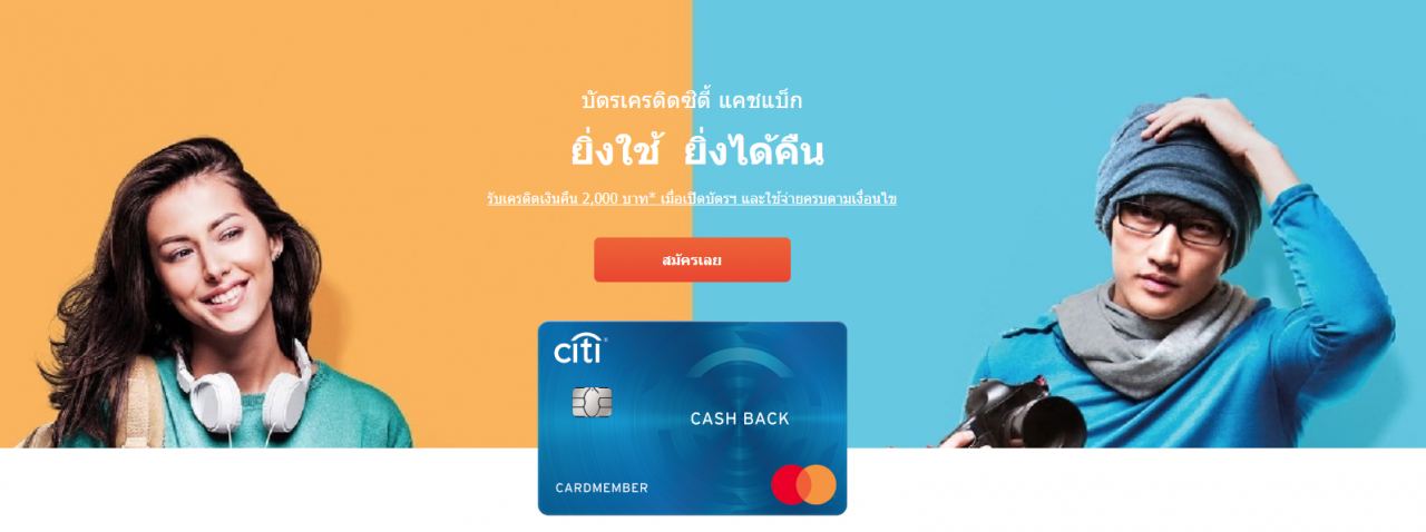 บัตรเครดิต Citibank Cashback MRT 2564