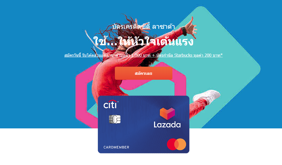 บัตรเครดิตชอปปิ้งออนไลน์ 2021 - Citi Lazada