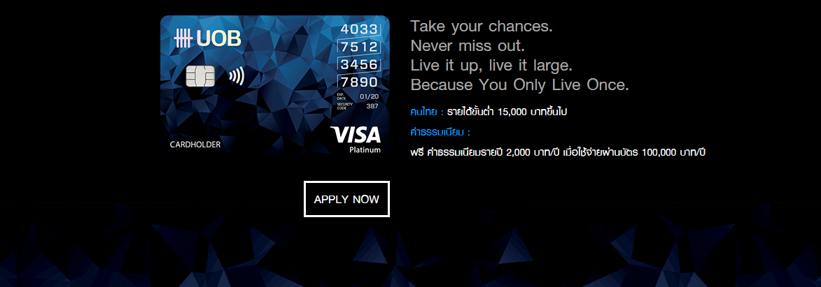 บัตรเครดิตชอปปิ้งออนไลน์ 2021 - UOB YOLO