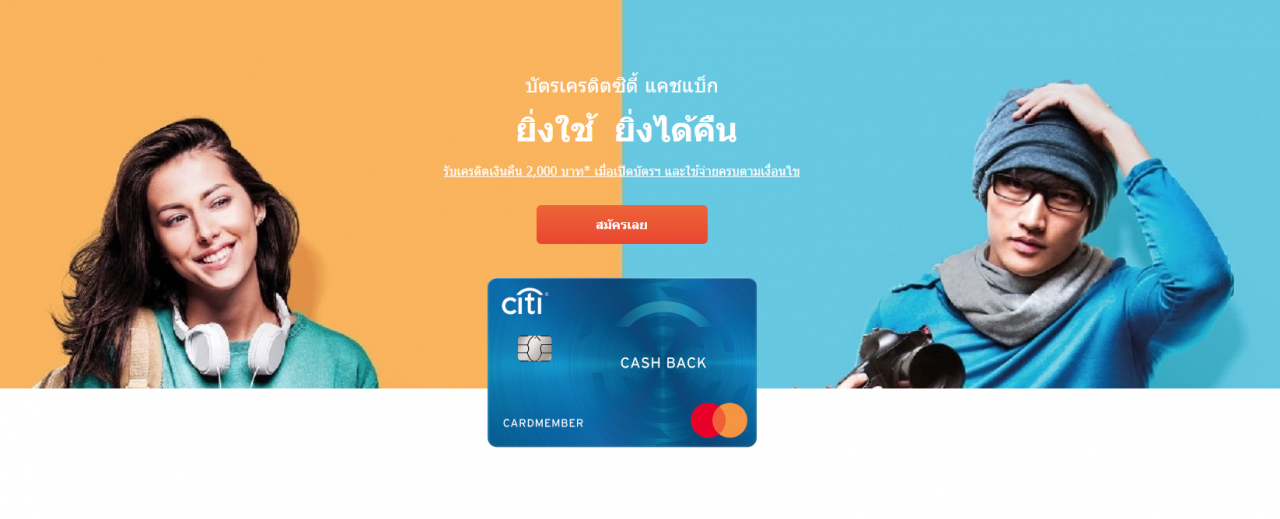 บัตรเครดิต Cashback MRT 2564 - Citi Cash Back