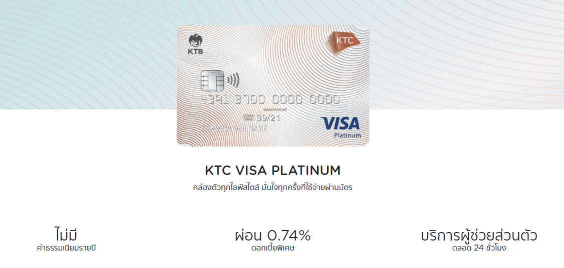 บัตรเครดิต Cashback MRT 2564 - KTC Visa