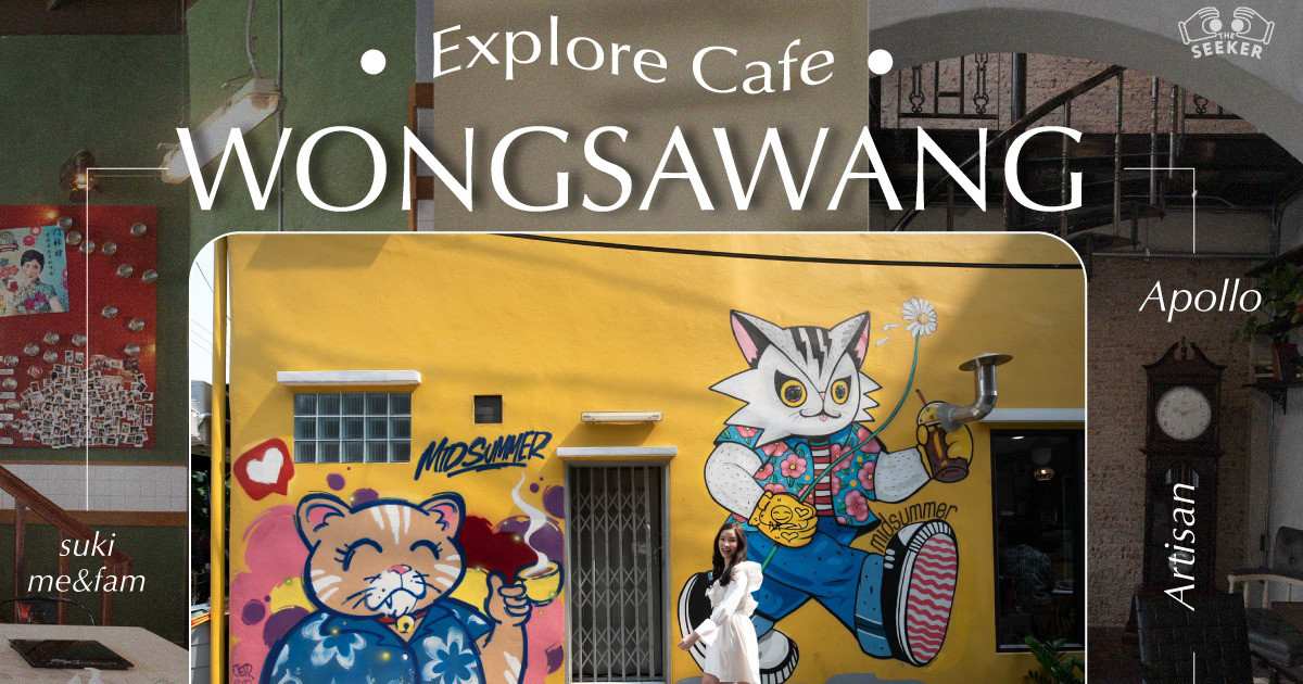 รูปบทความ Explore Cafe Wongsawang : ย่านคาเฟ่ที่น่าจับตาสำหรับชาวนนท์
