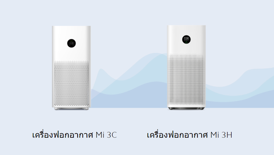 เครื่องฟอกอากาศ Xiaomi 3H กับ 3C